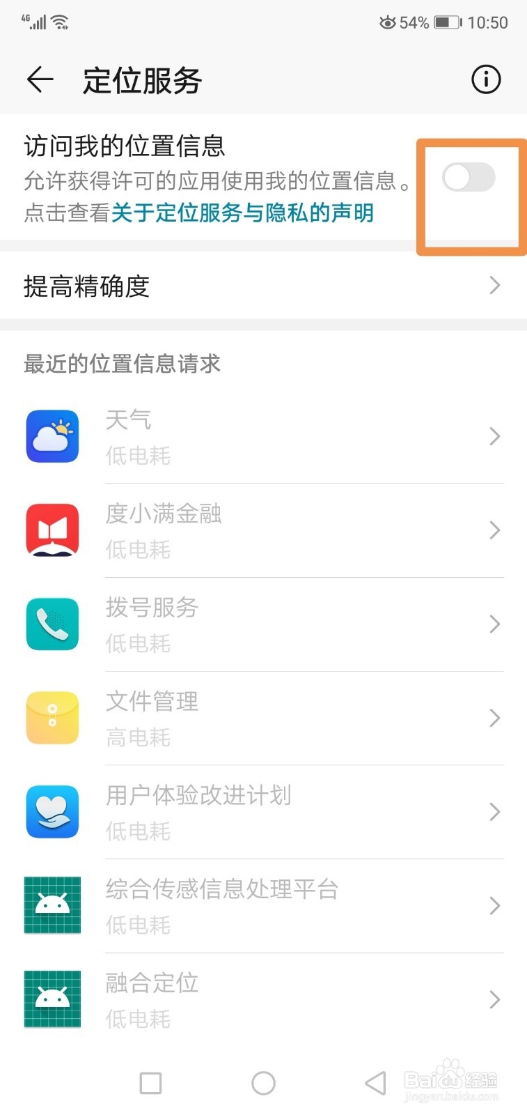 如何打开荣耀8的GPS定位功能