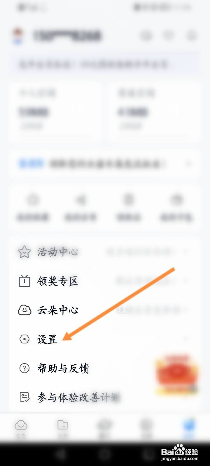 中国移动云盘怎么关闭允许手机流量使用功能