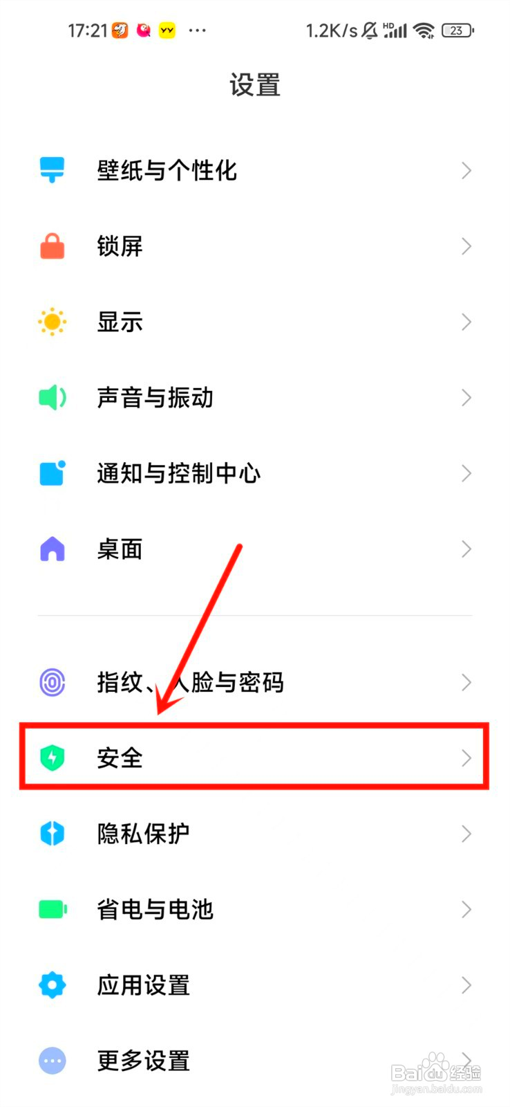 怎么关掉小米手机推荐的广告