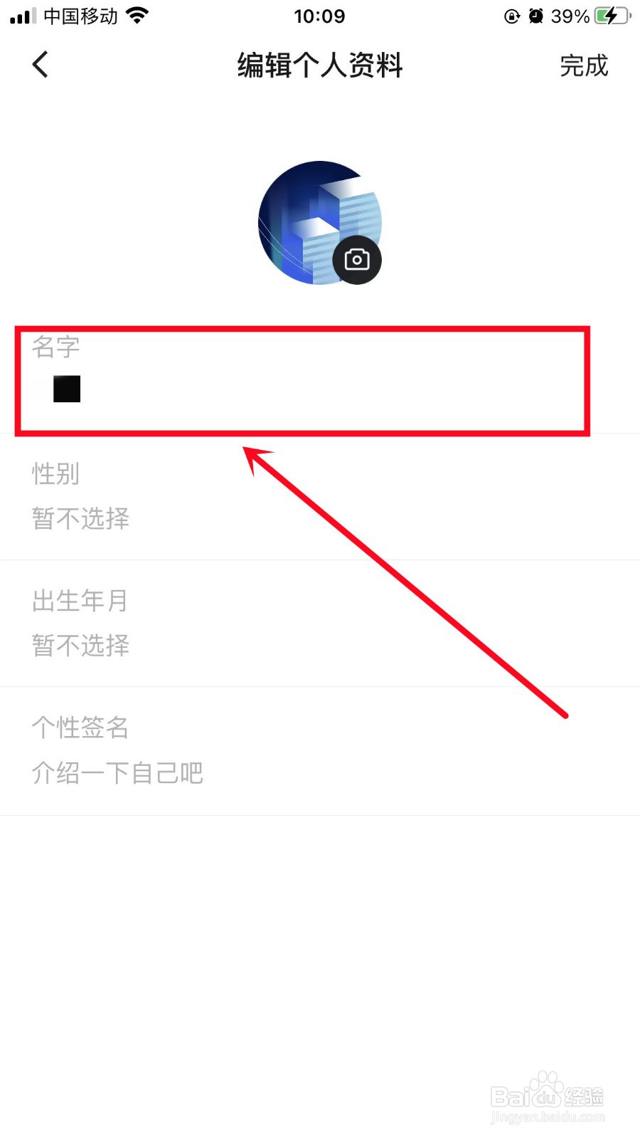 番茄畅听怎么修改名字