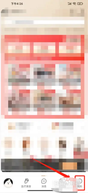 手机版河狸家软件账户怎么注销