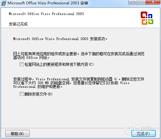 Visio 2003下载安装步骤（含产品密钥+安装包）