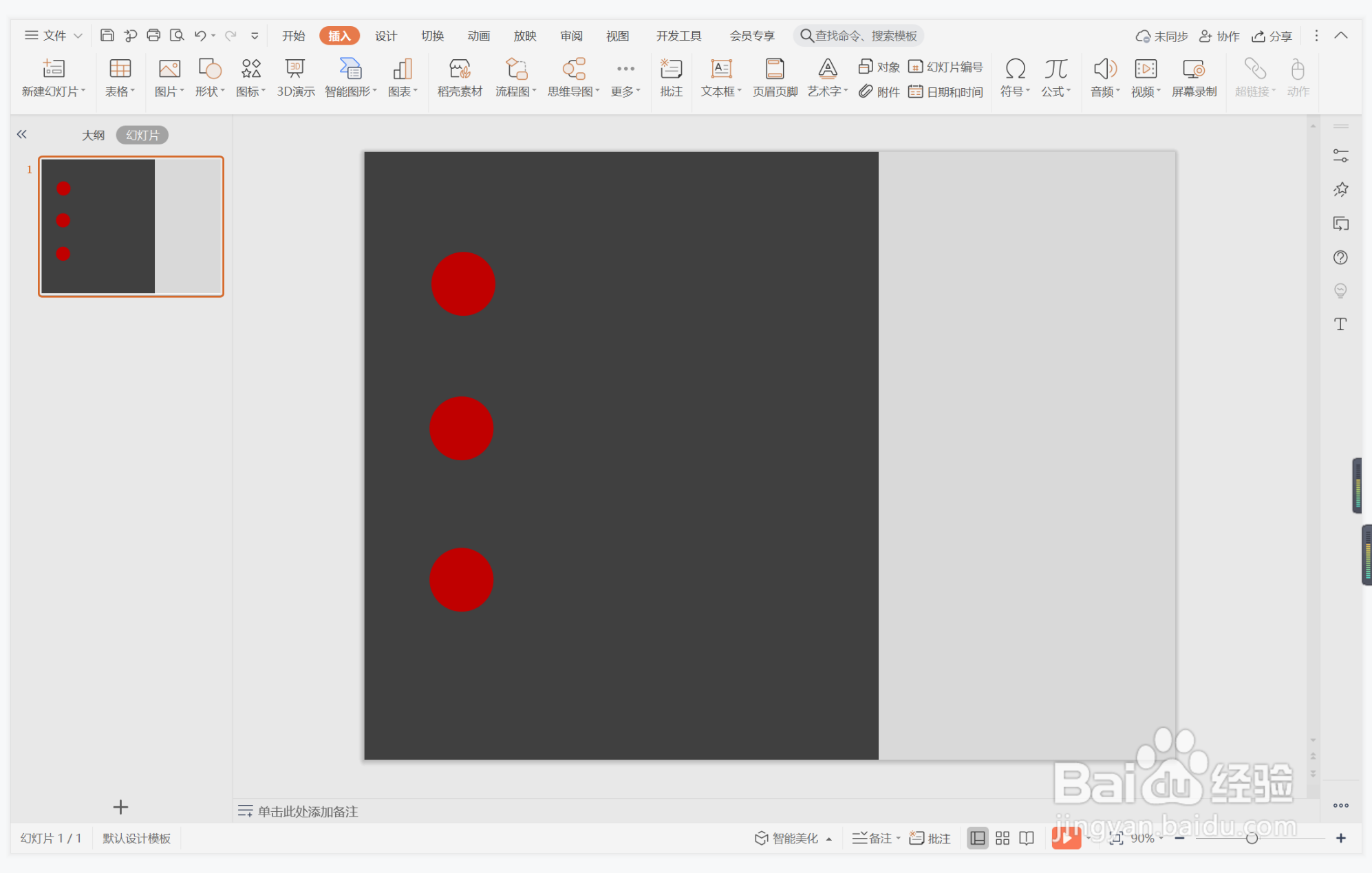 wps演示中如何制作大气简洁型目录