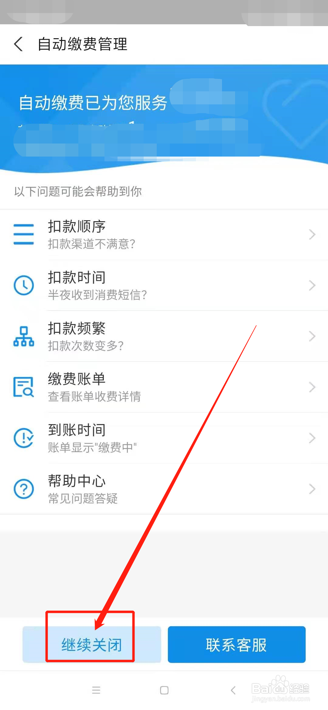 支付宝电费自动缴费怎么取消