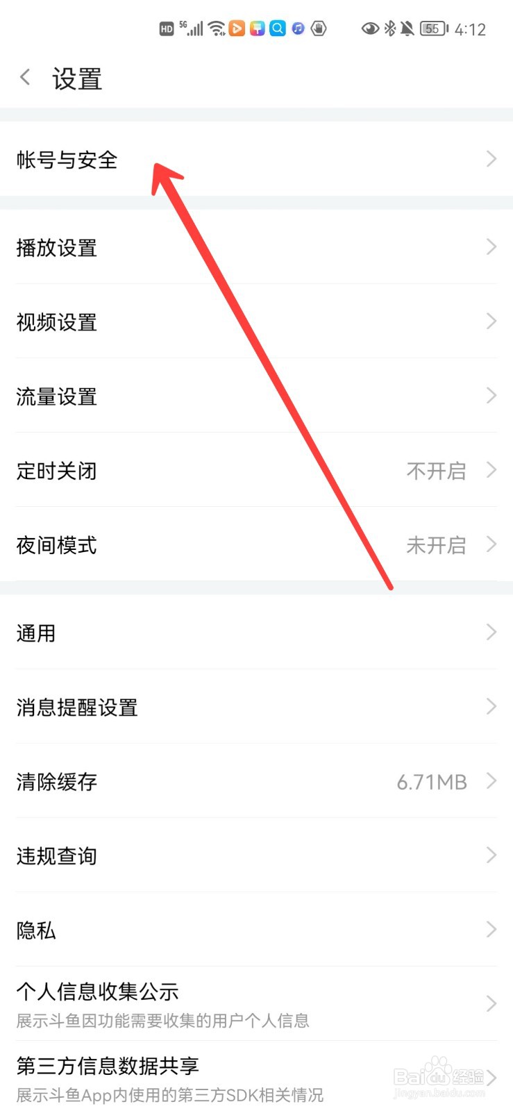 斗鱼怎么实名认证