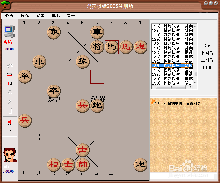 中局杀法：控制纵横，暴露钳杀（四）棋谱