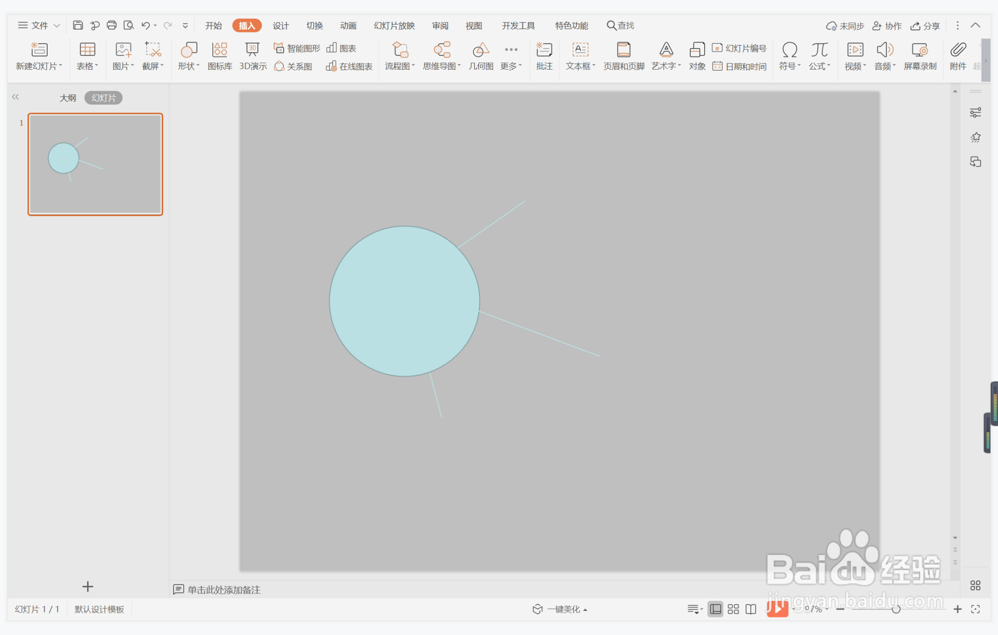 wps演示中如何制作职场深沉型纯文字排版