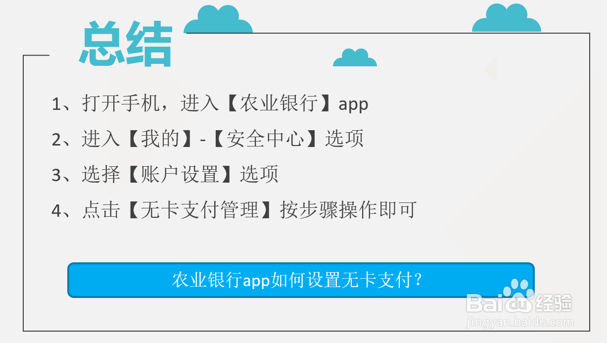 农业银行app如何设置无卡支付？