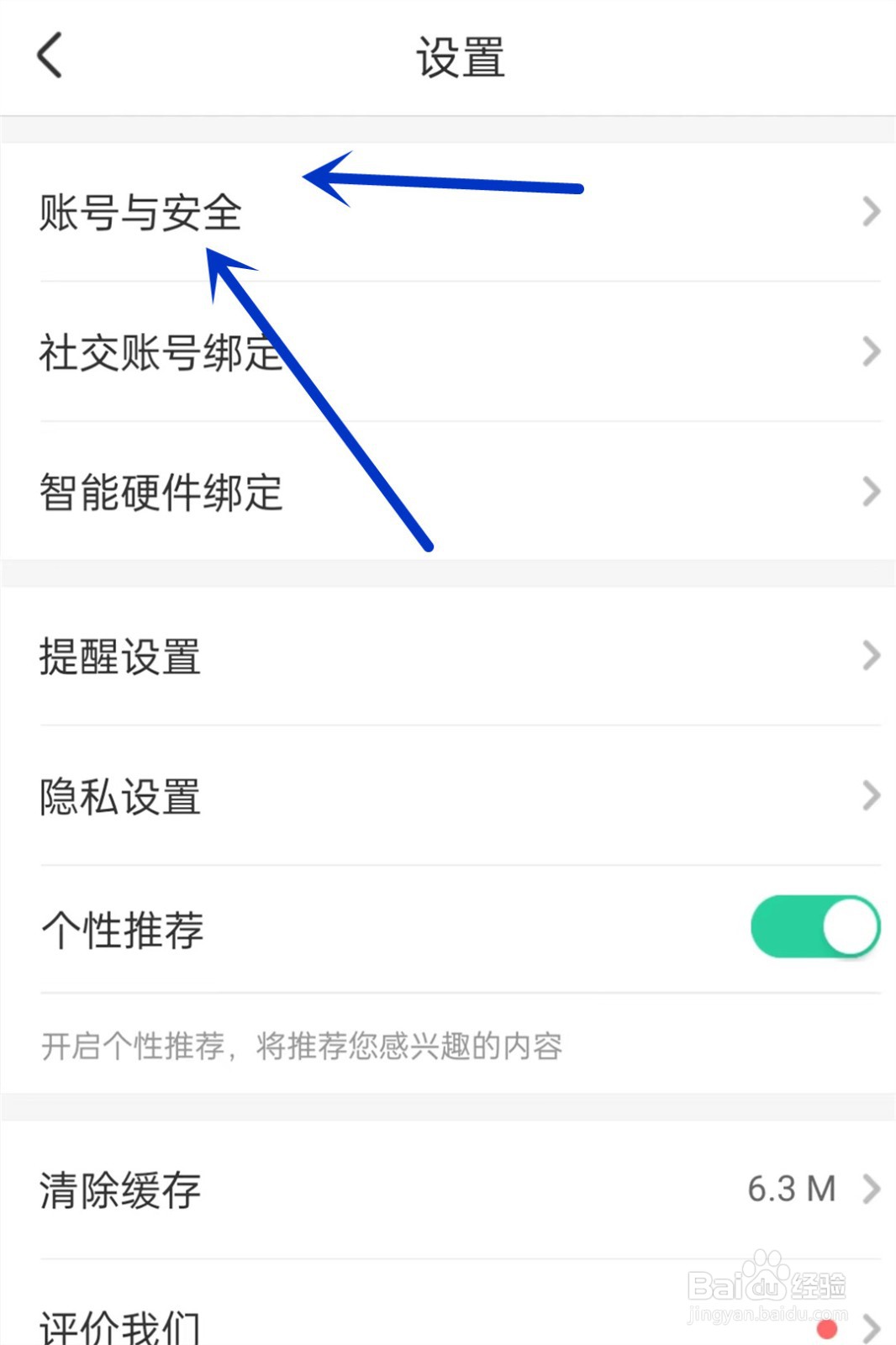 智慧树app如何注销账号