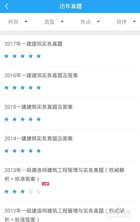 一建做题软件,为备考提供最有效的做题方法