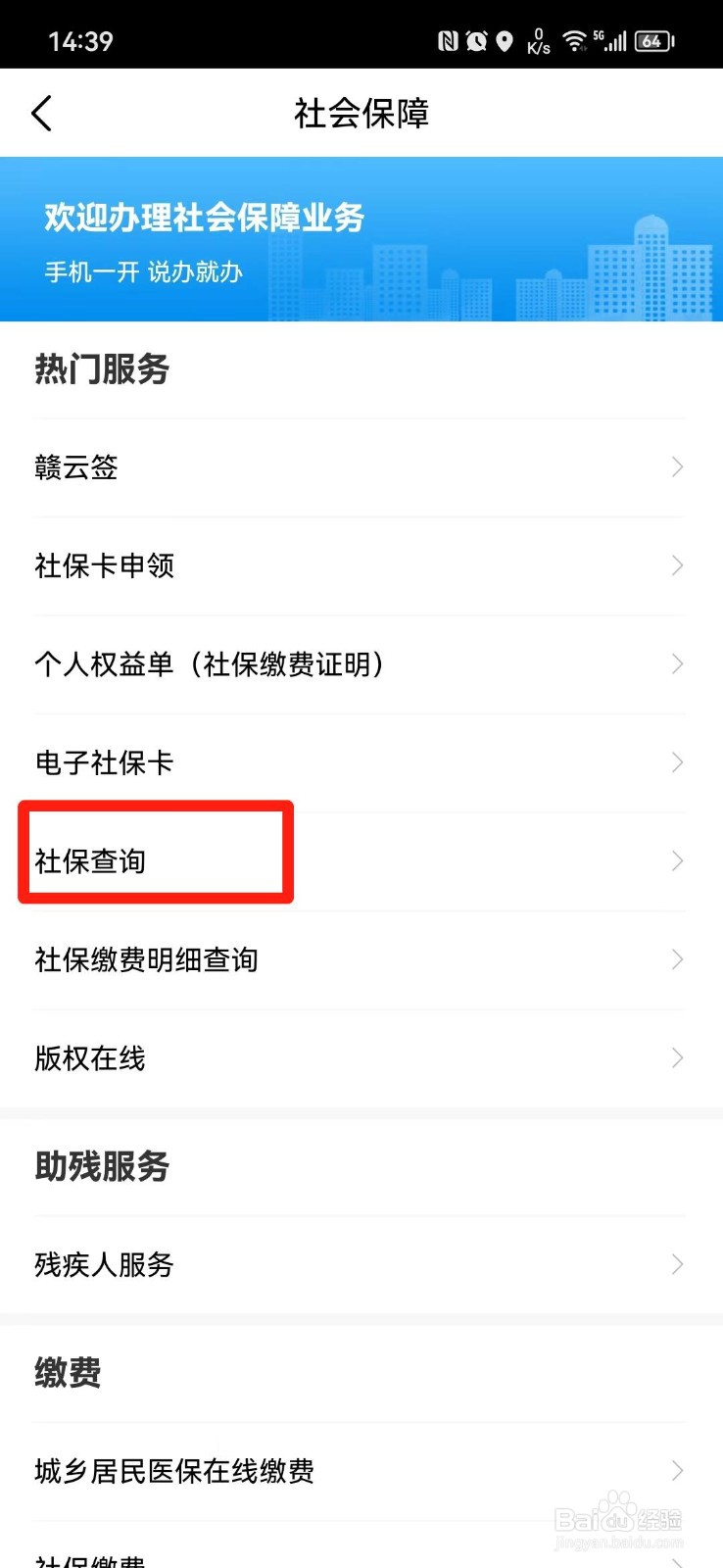 如何查养老保险缴费记录