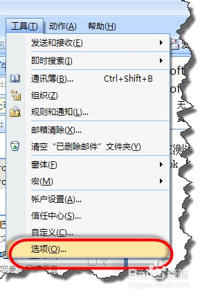 OUTLOOK使用教程：[2]自动接收邮件的时间间隔