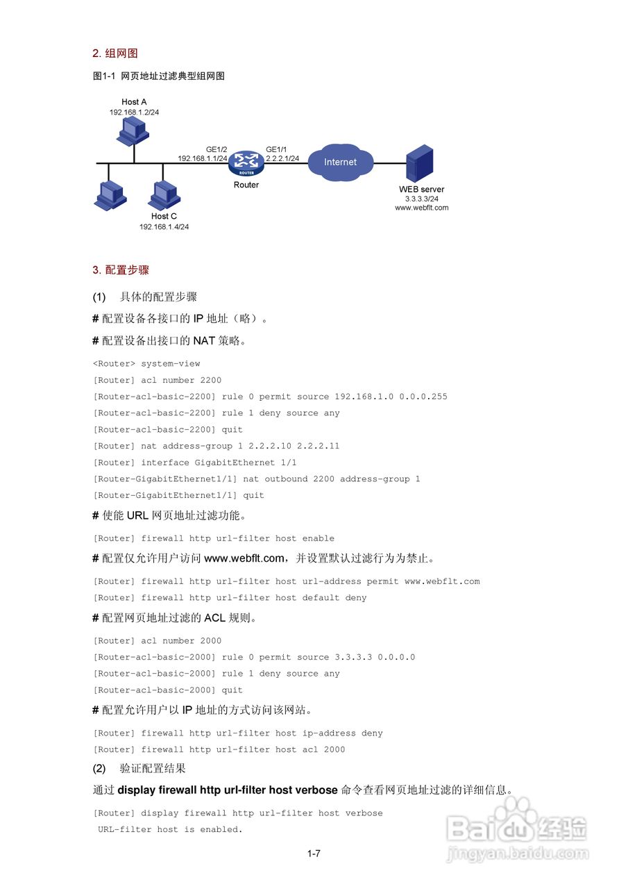 H3C SR6600路由器用户手册:[143]