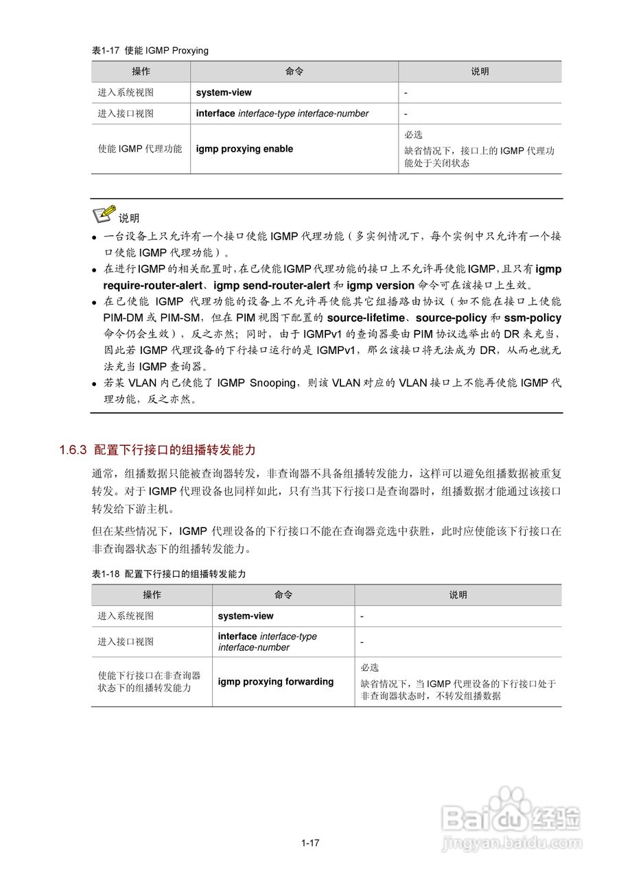 H3C SR6600路由器用户手册:[179]