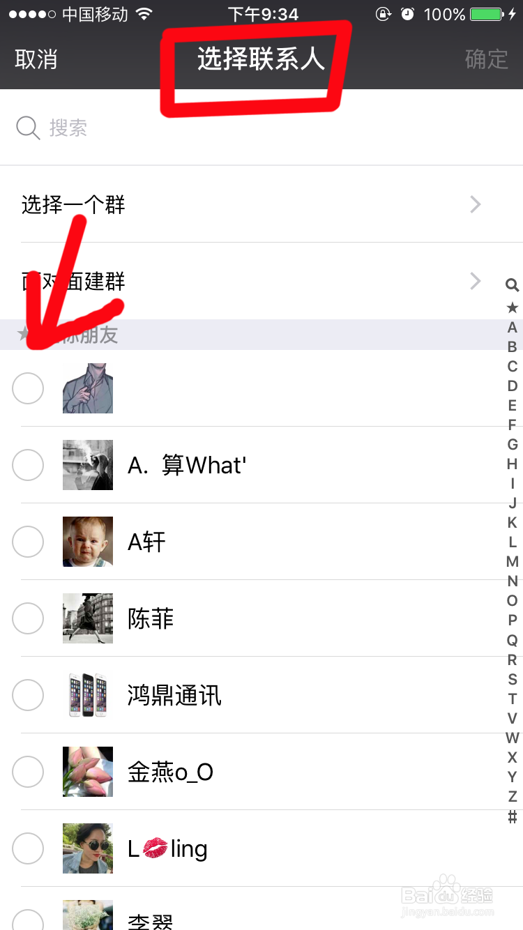 在微信中如何新建群聊