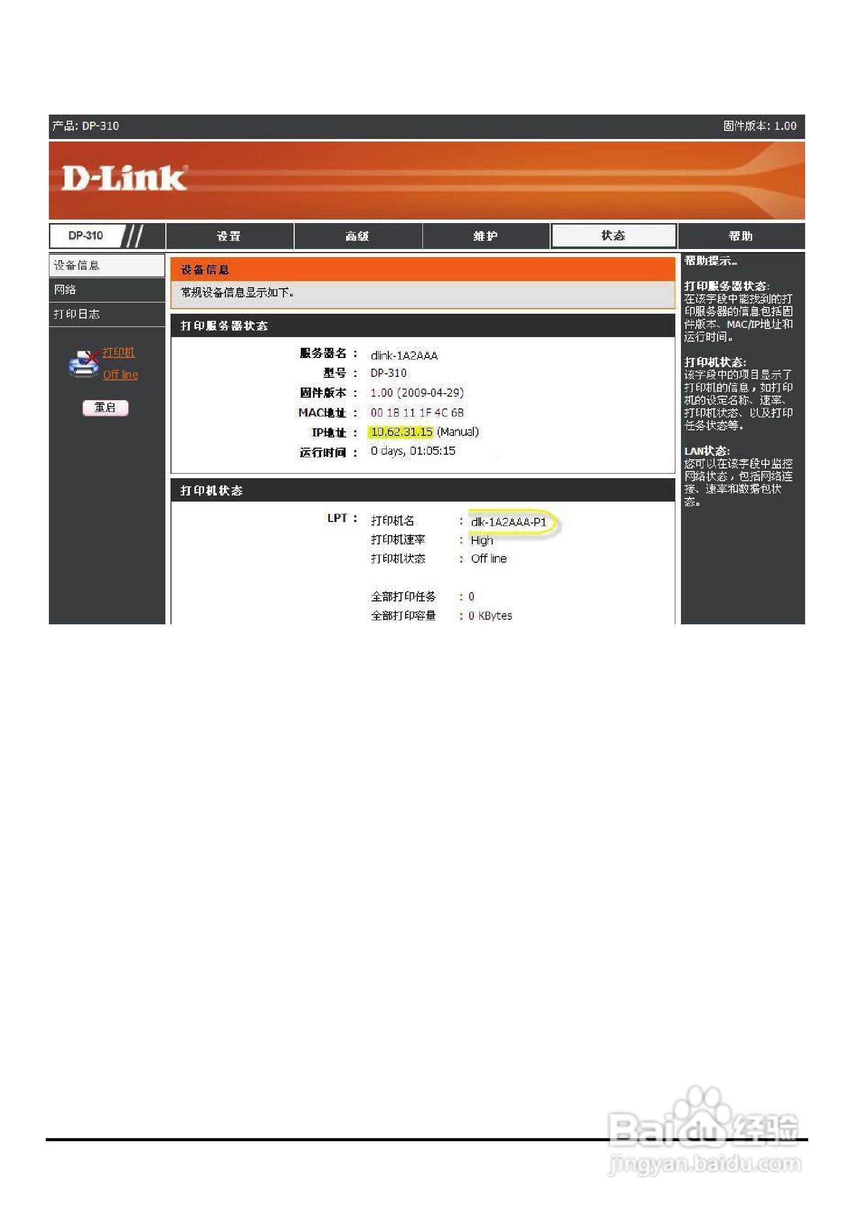 DP-310便携式打印服务器用户手册:[8]