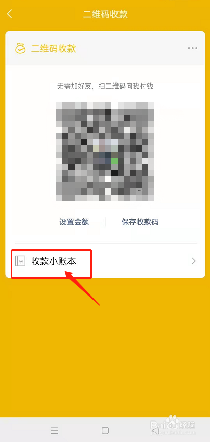 怎么申请微信二维码收款贴纸？