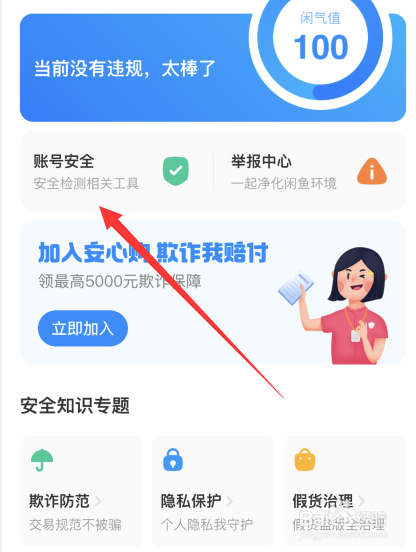 闲鱼APP如何修改账号绑定的邮箱