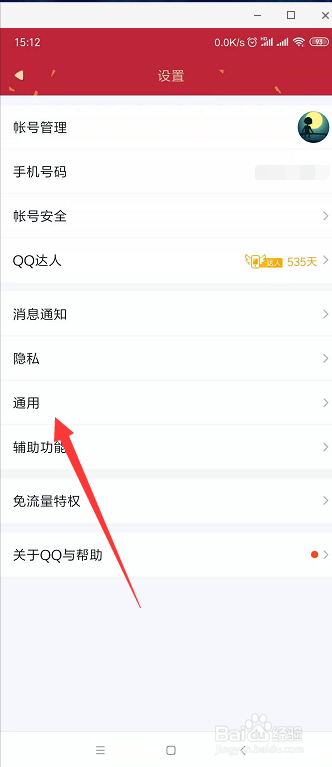 手机QQ如何设置简洁模式