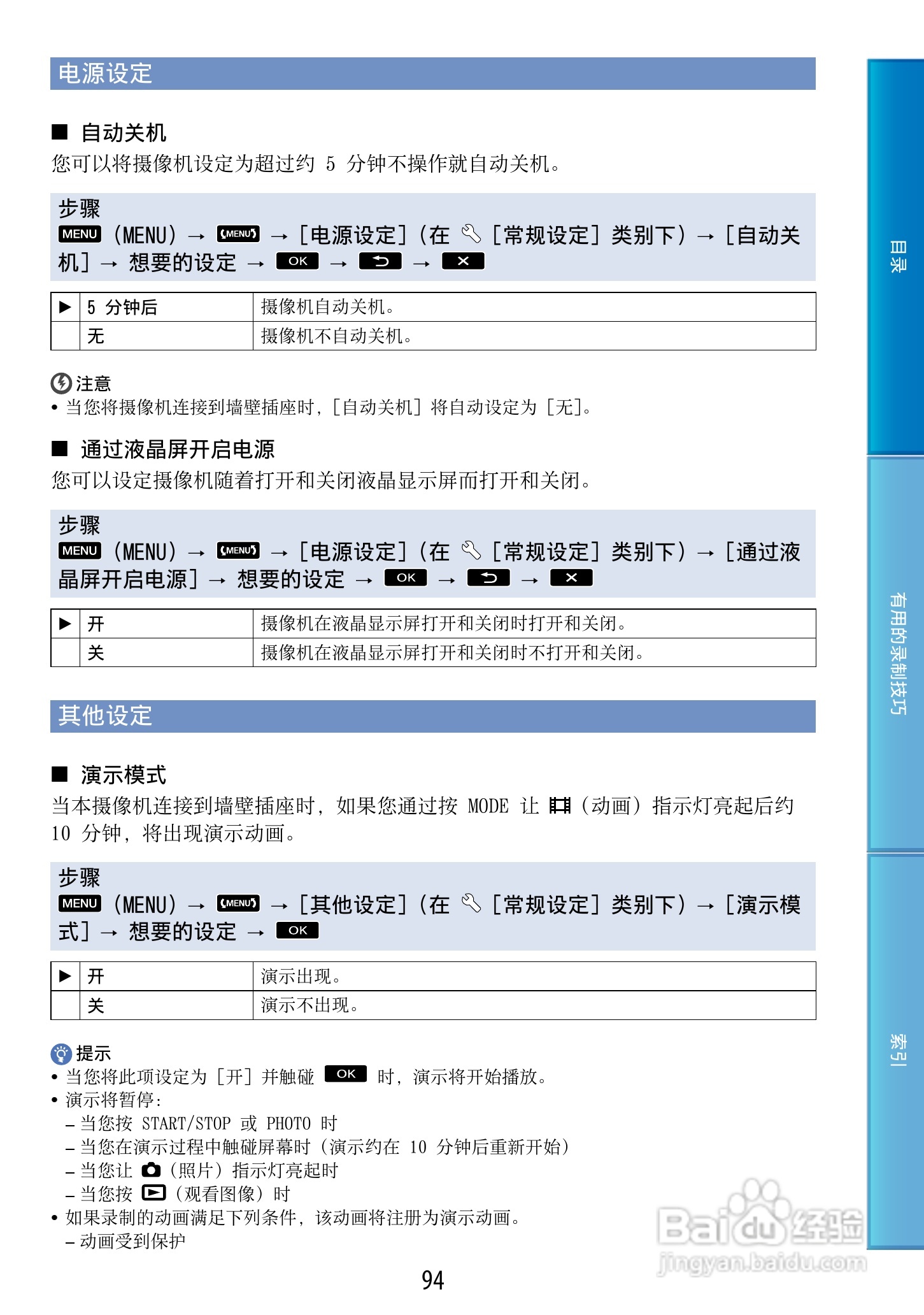索尼HDR-CX500E 数码摄像机使用说明书:[10]