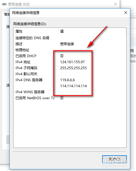 win10如何查看本机ip地址