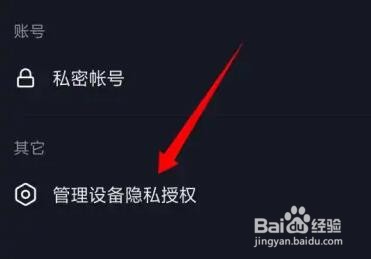 抖音怎么关闭手机号搜索好友