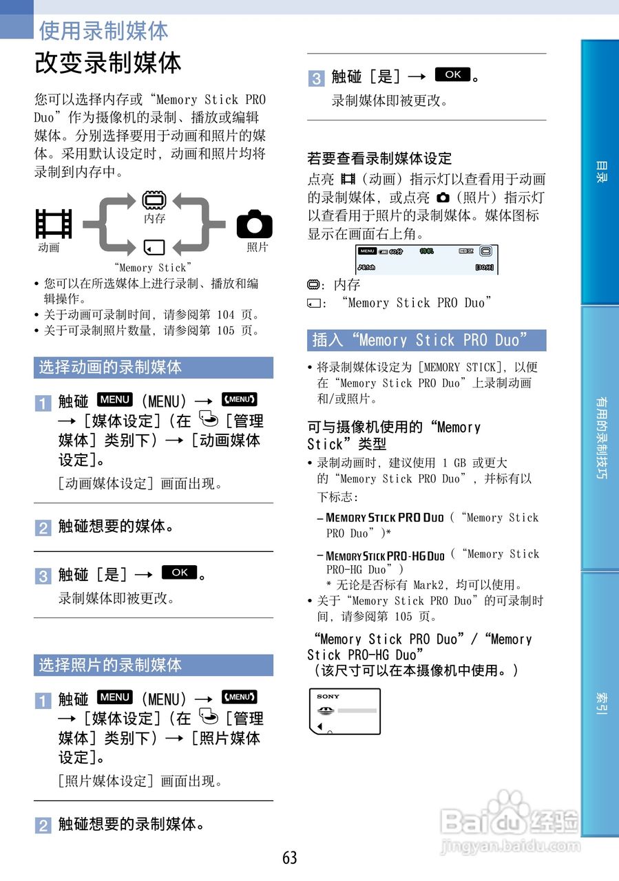 索尼HDR-CX500E 数码摄像机使用说明书:[7]
