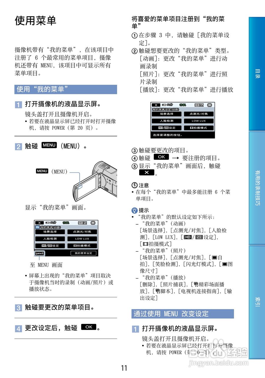 索尼HDR-CX500E 数码摄像机使用说明书:[2]