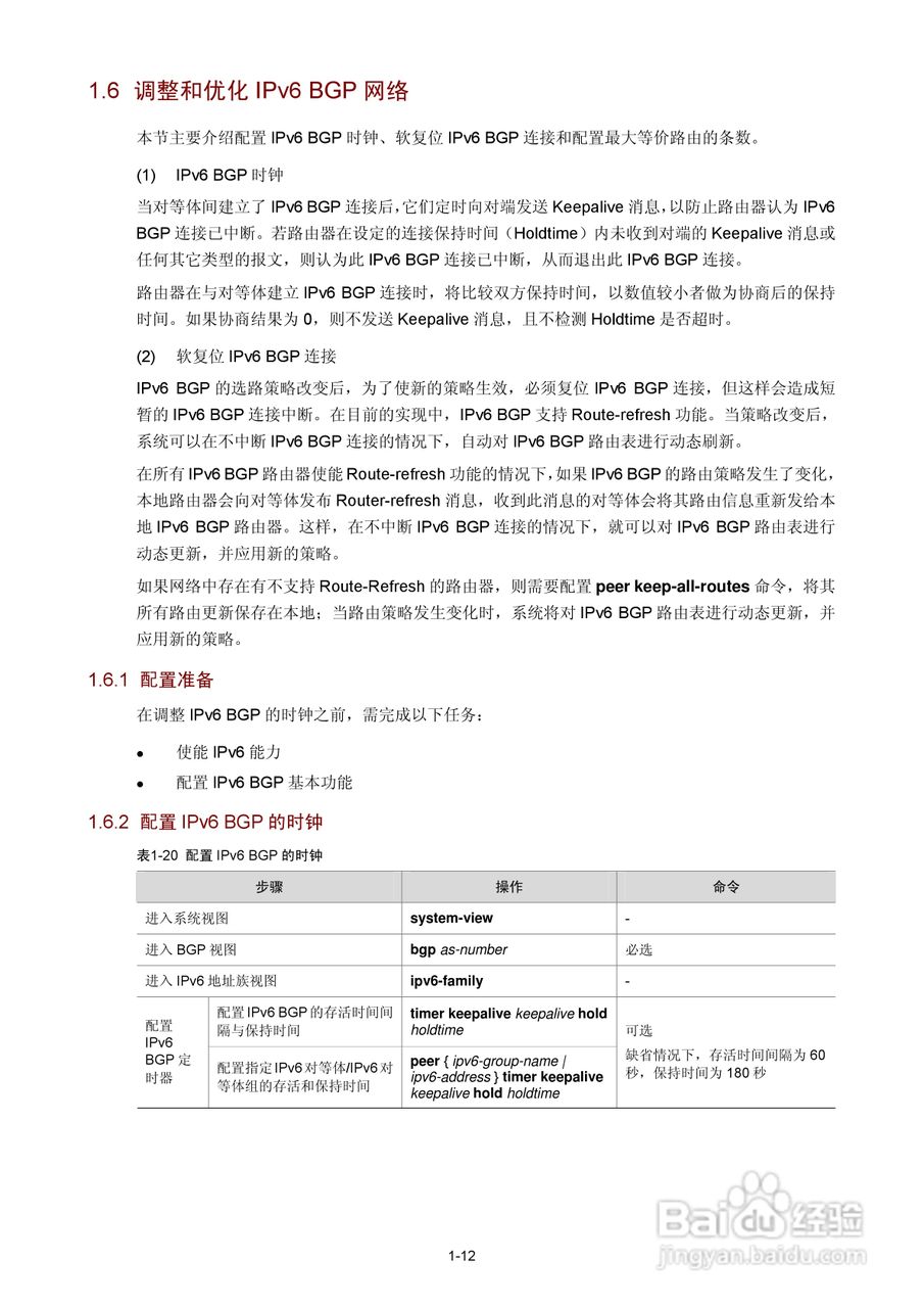 H3C SR6600路由器用户手册:[71]