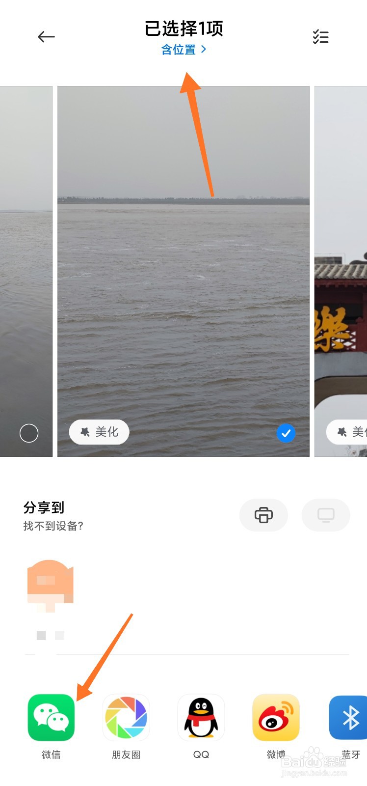 照片发送时怎么不抹除位置信息