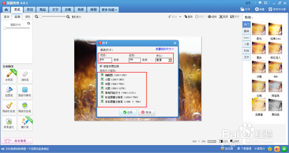 怎么快速更改图片的尺寸大小