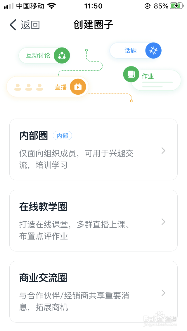 钉钉怎么创建圈子