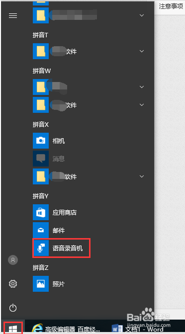 怎么录制电脑内部声音