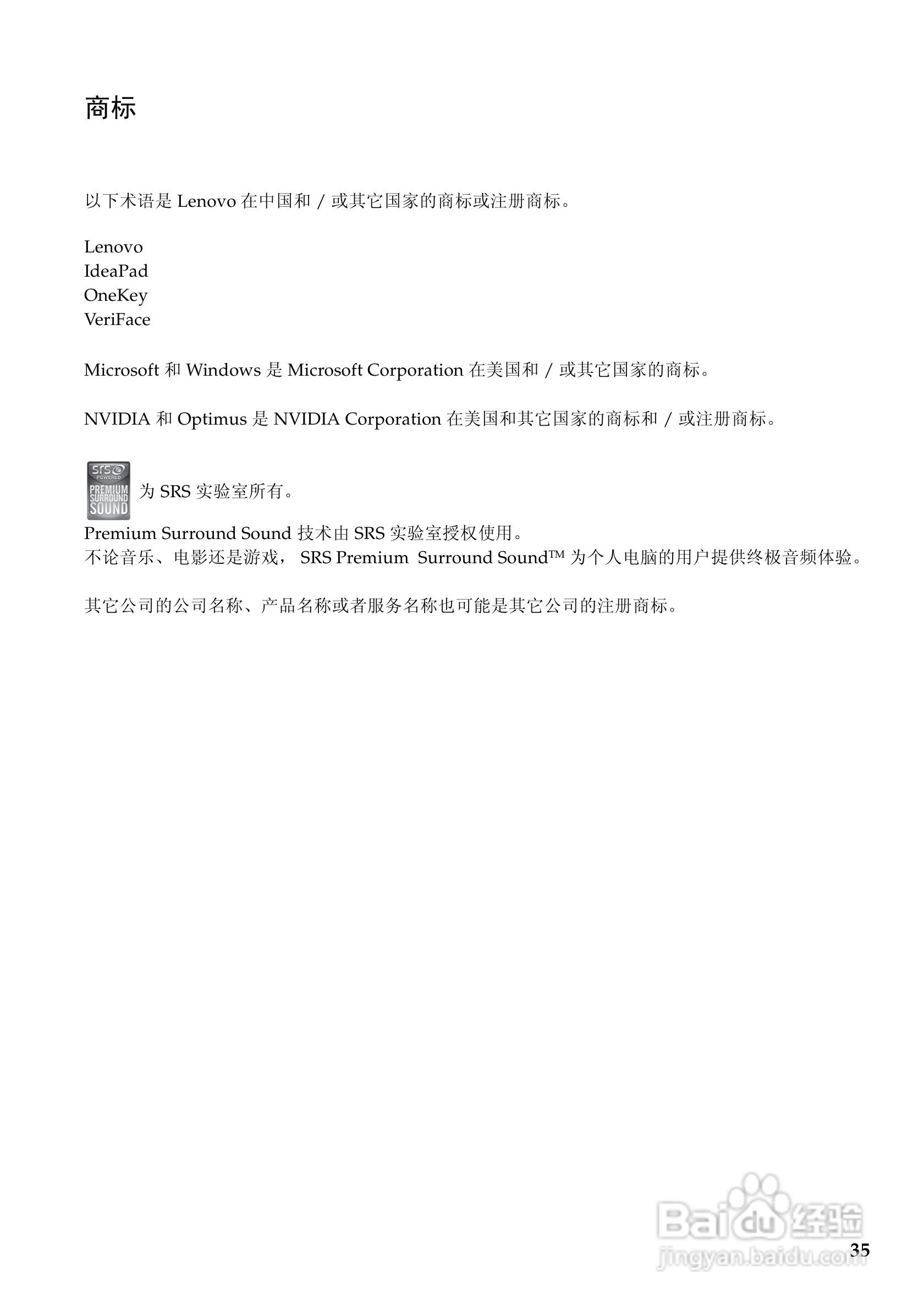 联想Y570笔记本电脑使用说明书:[4]