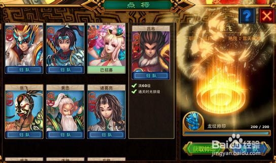 指点真龙张飞获得方法 技能攻略