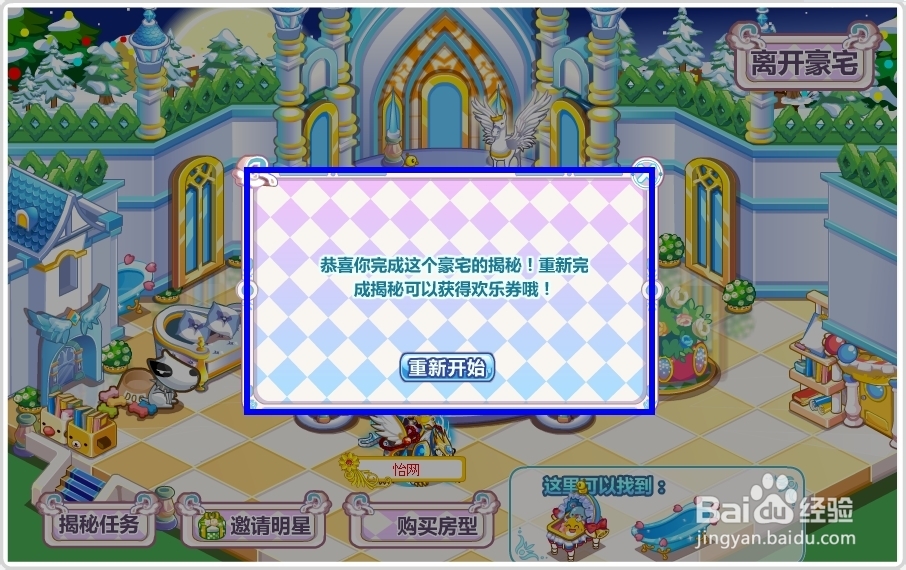 奥比岛攻略:明星豪宅大揭秘之冰雪城堡