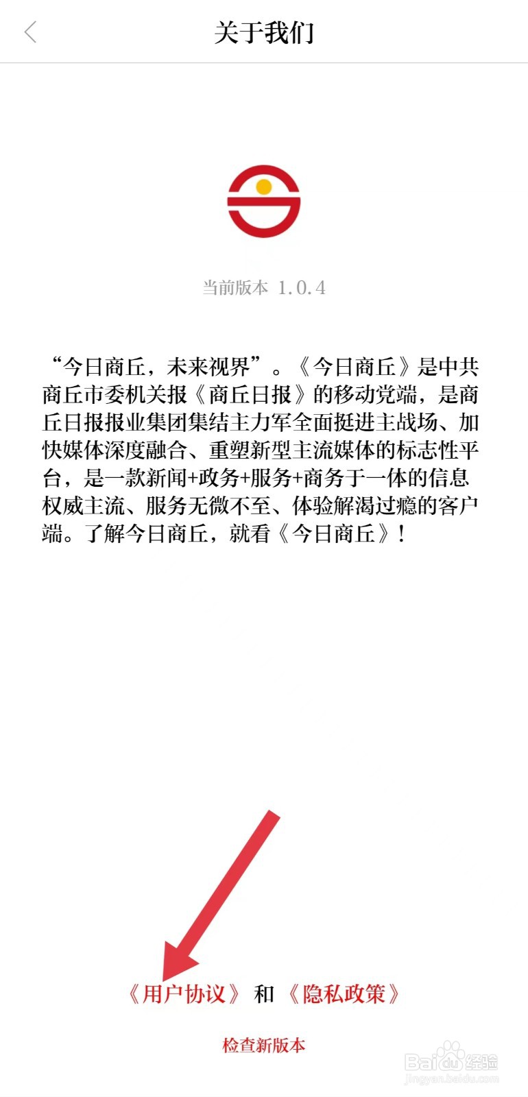 今日商丘怎么看用户协议