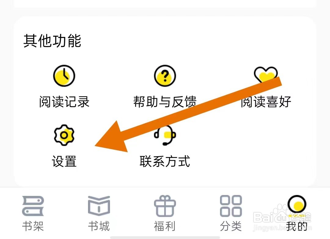 如何查看飞猫免费小说App服务协议