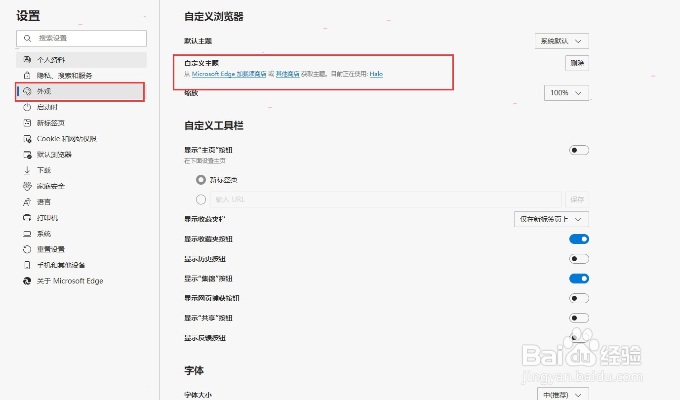 微软edge浏览器主题外观怎么更改