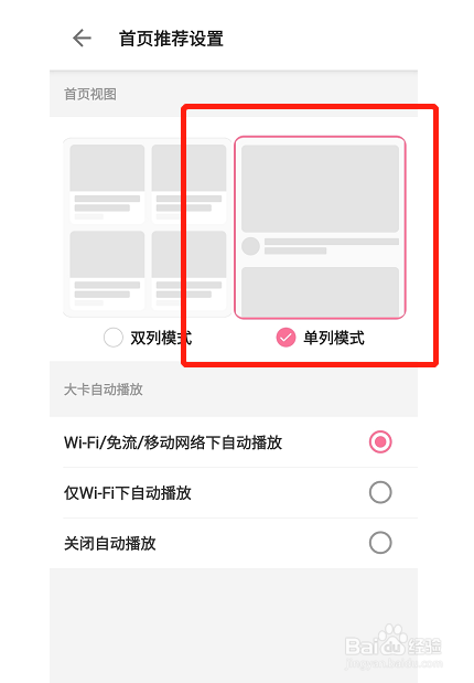 哔哩哔哩如何设置单列模式