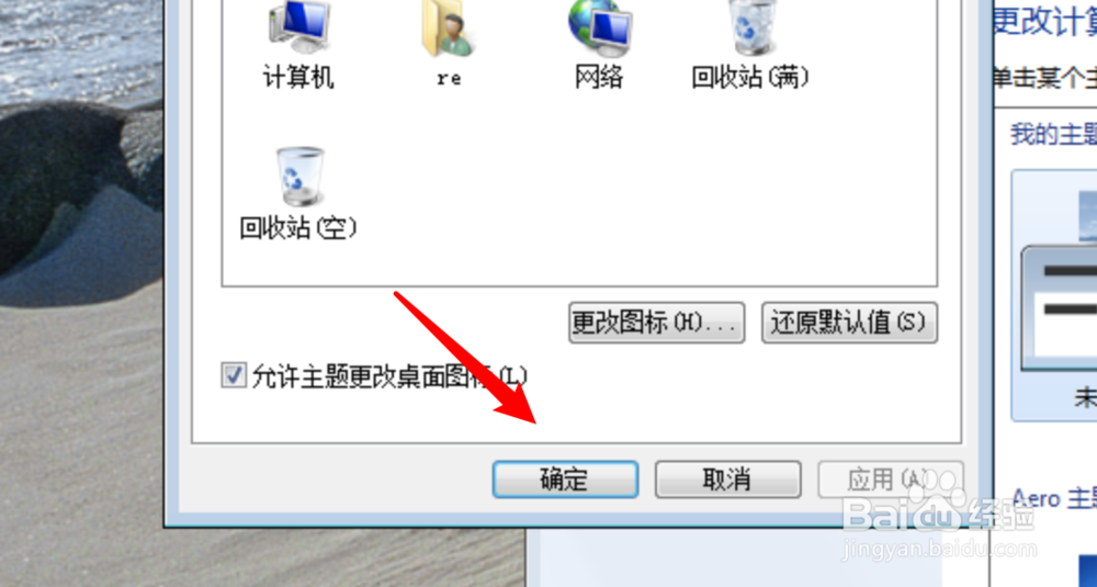 win7桌面图标不见了怎么办