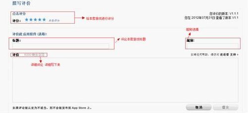 iTunes评论、评分教程