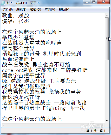 简单方法制作mp3等音频文件的歌词文件lrc