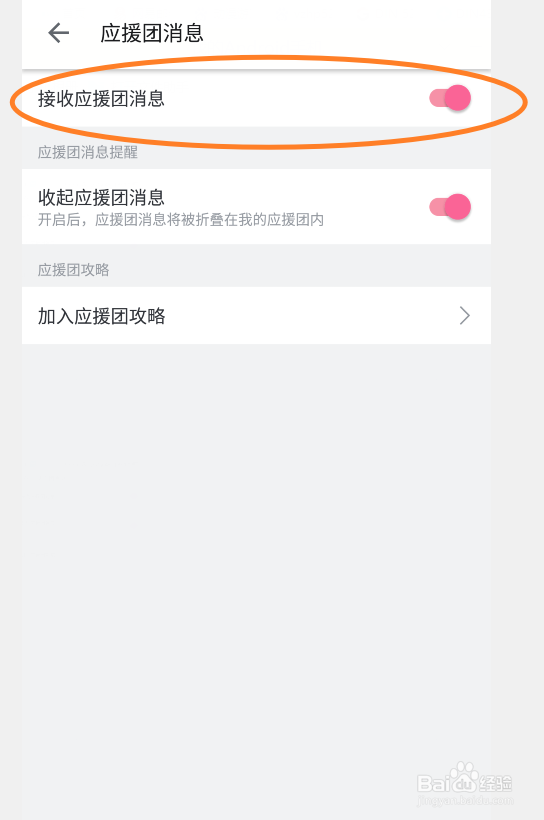 哔哩哔哩应援团消息怎么设置接收