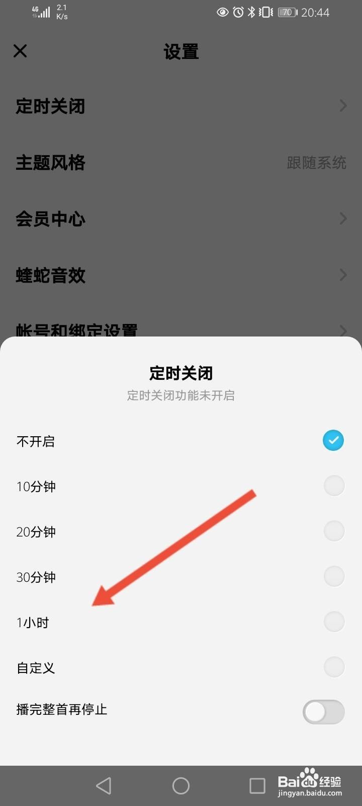 酷狗概念版怎么开启定时关闭功能