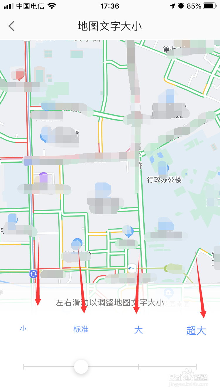 如何在手机高德地图设置地图文字大小