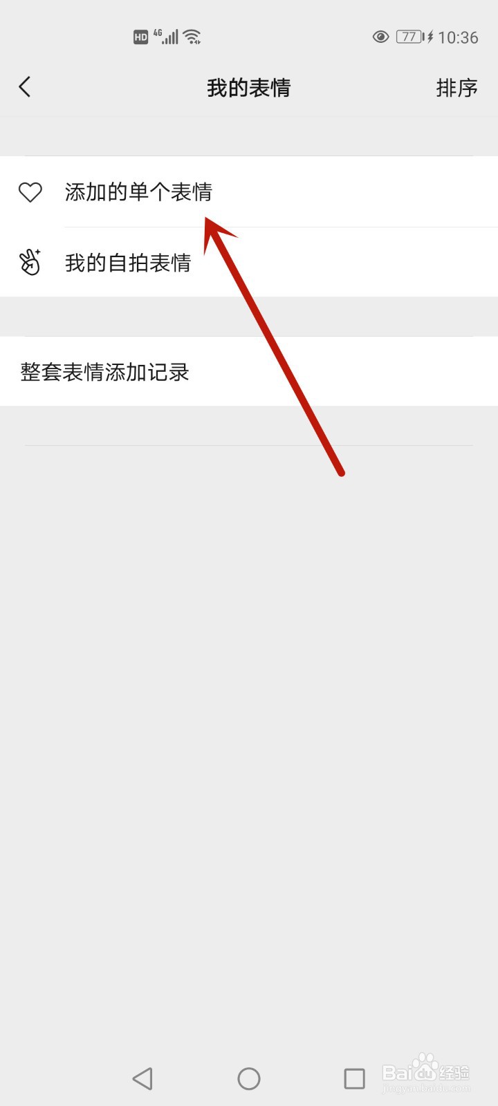 微信自定义表情怎么弄