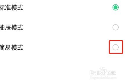 OPPO手机怎么开启简易模式
