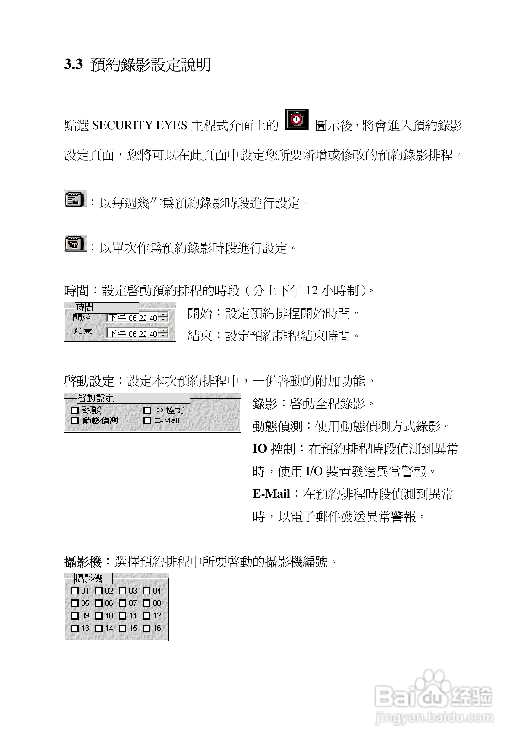 蝴蝶VG200 数字监控卡(进阶版)使用手册:[6]