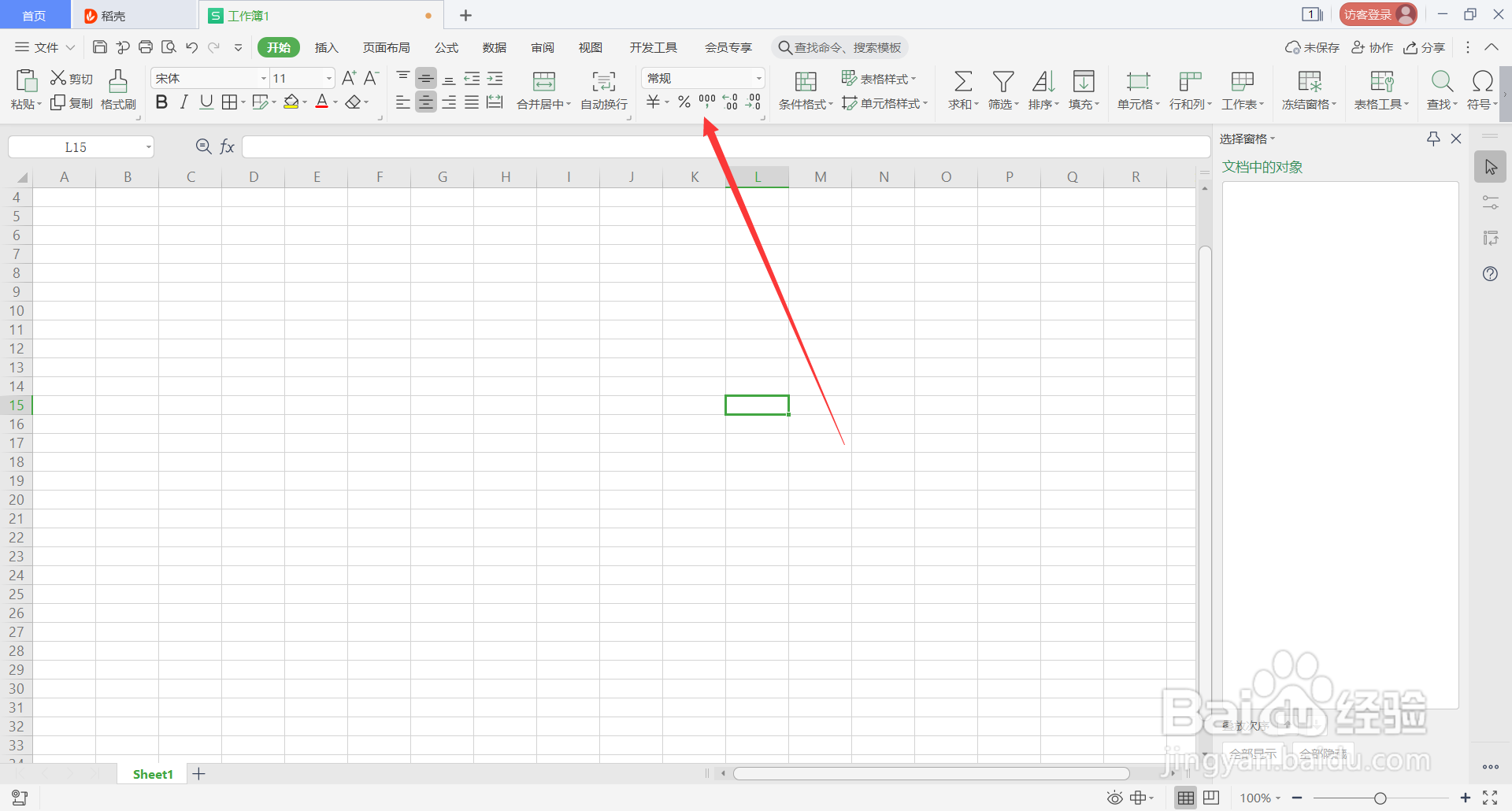 WPS Office表格中Alt的常用快捷键(3)